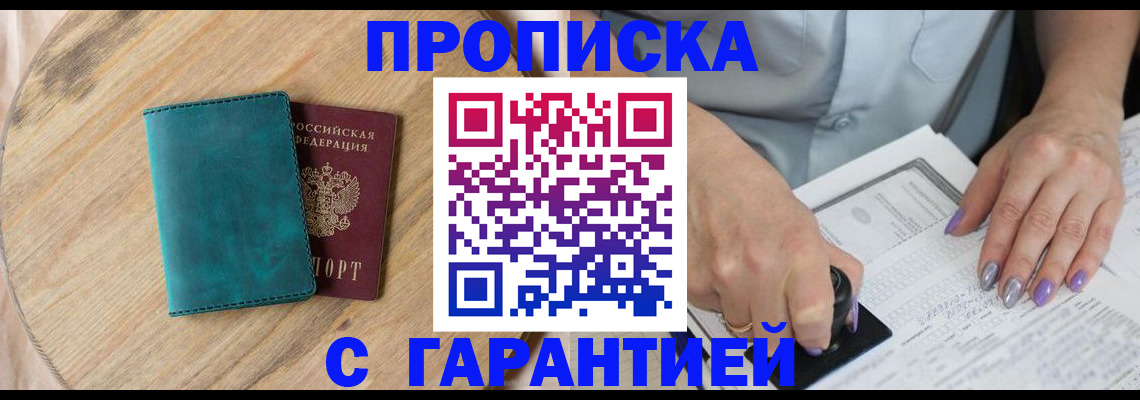 прописка в квартире в Грозном