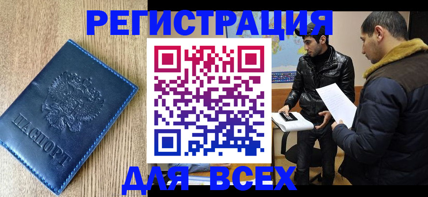 прописка штамп в Грозном