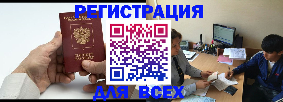 временная регистрация для всех в Грозном