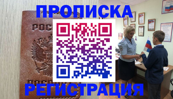временная регистрация недорого в Грозном