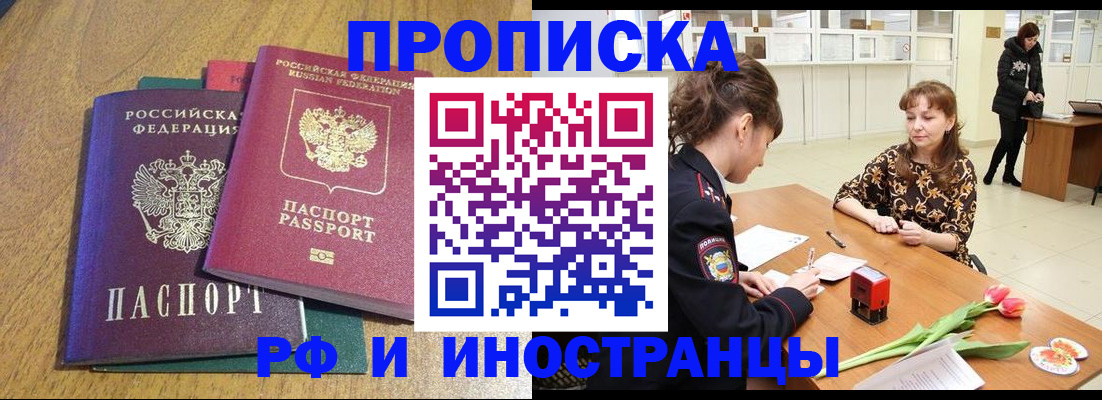 прописка законно в Грозном