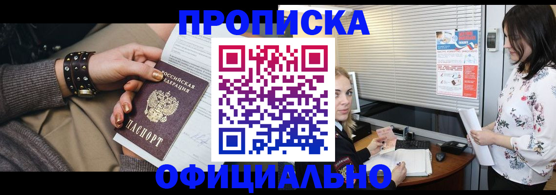 прописка для работы в Грозном